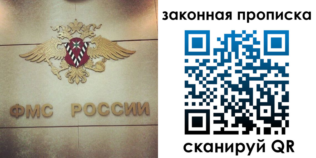 прописка законно в Гуково