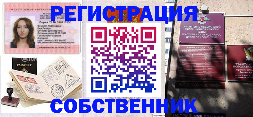 временная регистрация надежно в Гуково