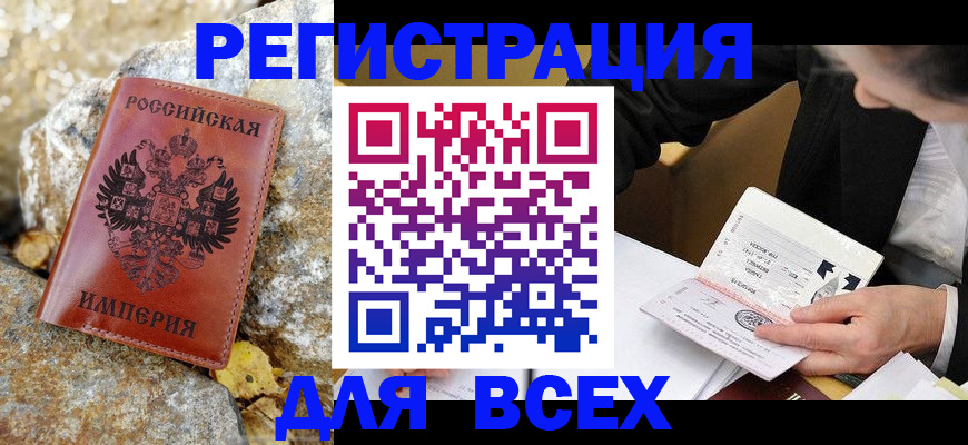 временная регистрация для школы в Гуково