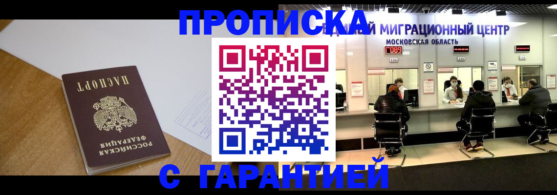 временная регистрация для всех в Гуково