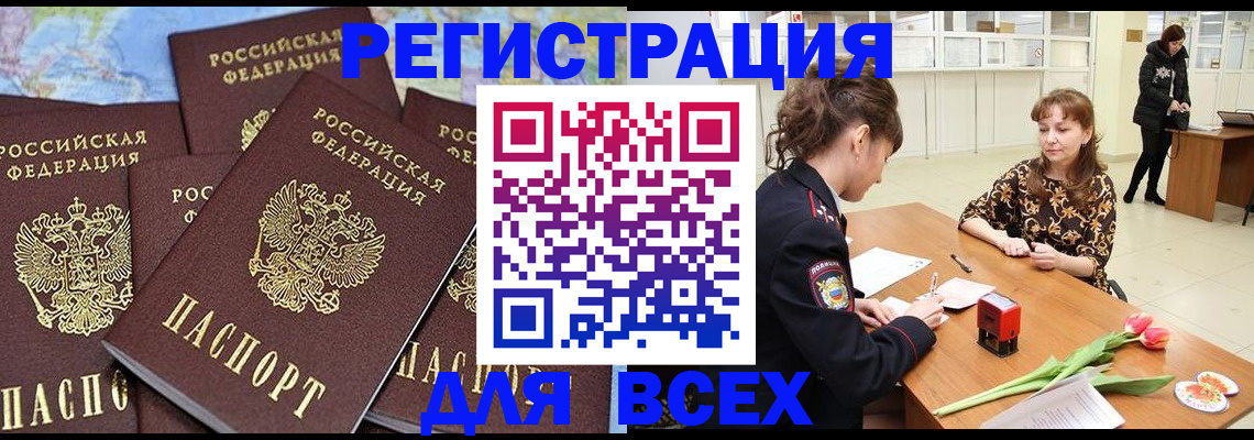 прописка для работы в Гуково