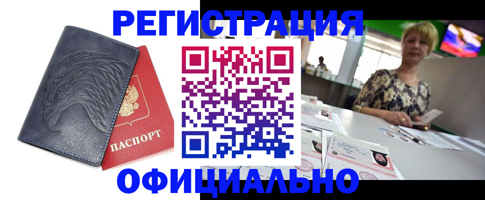 временная регистрация в квартире в Гуково